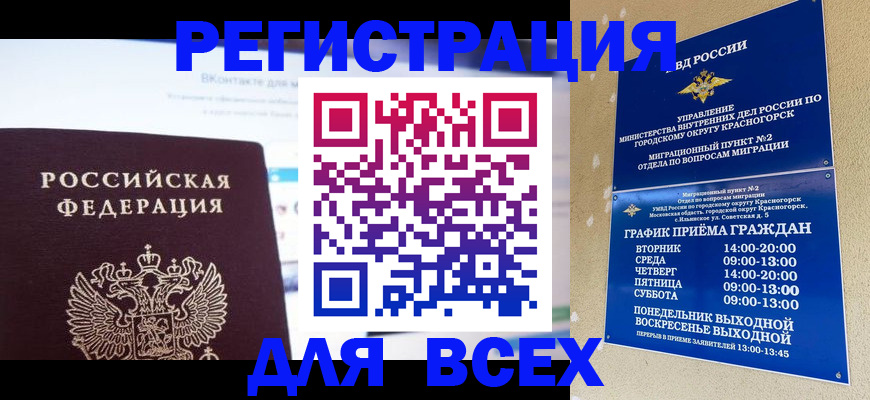 временная регистрация недорого в Буйнакске