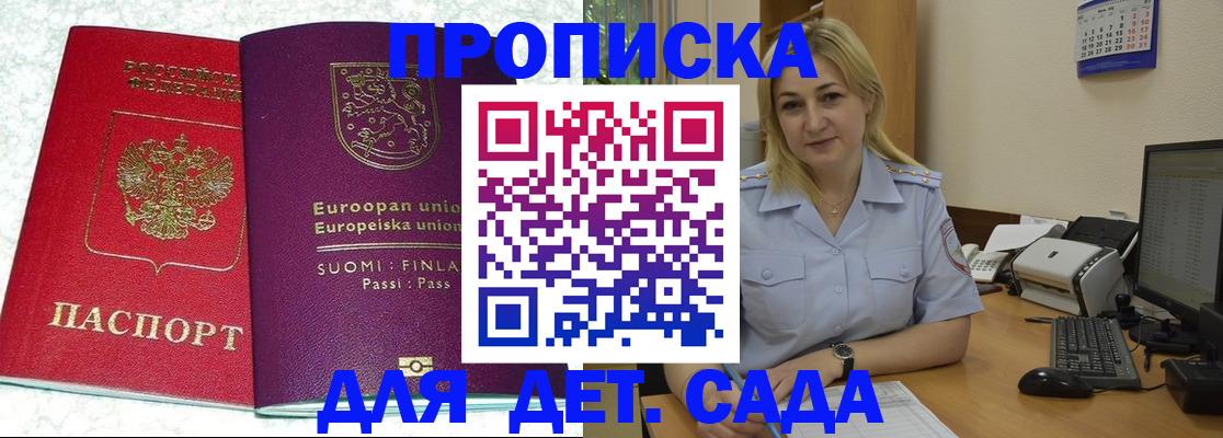 прописка для работы в Буйнакске