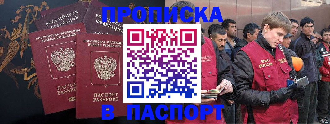 временная регистрация законно в Буйнакске